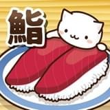猫咪寿司2(NekoSushi2)