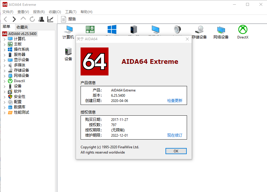 AIDA64 极致版 v6.00.5100
