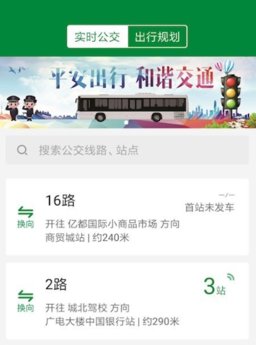 亳州公交 v1.2.6