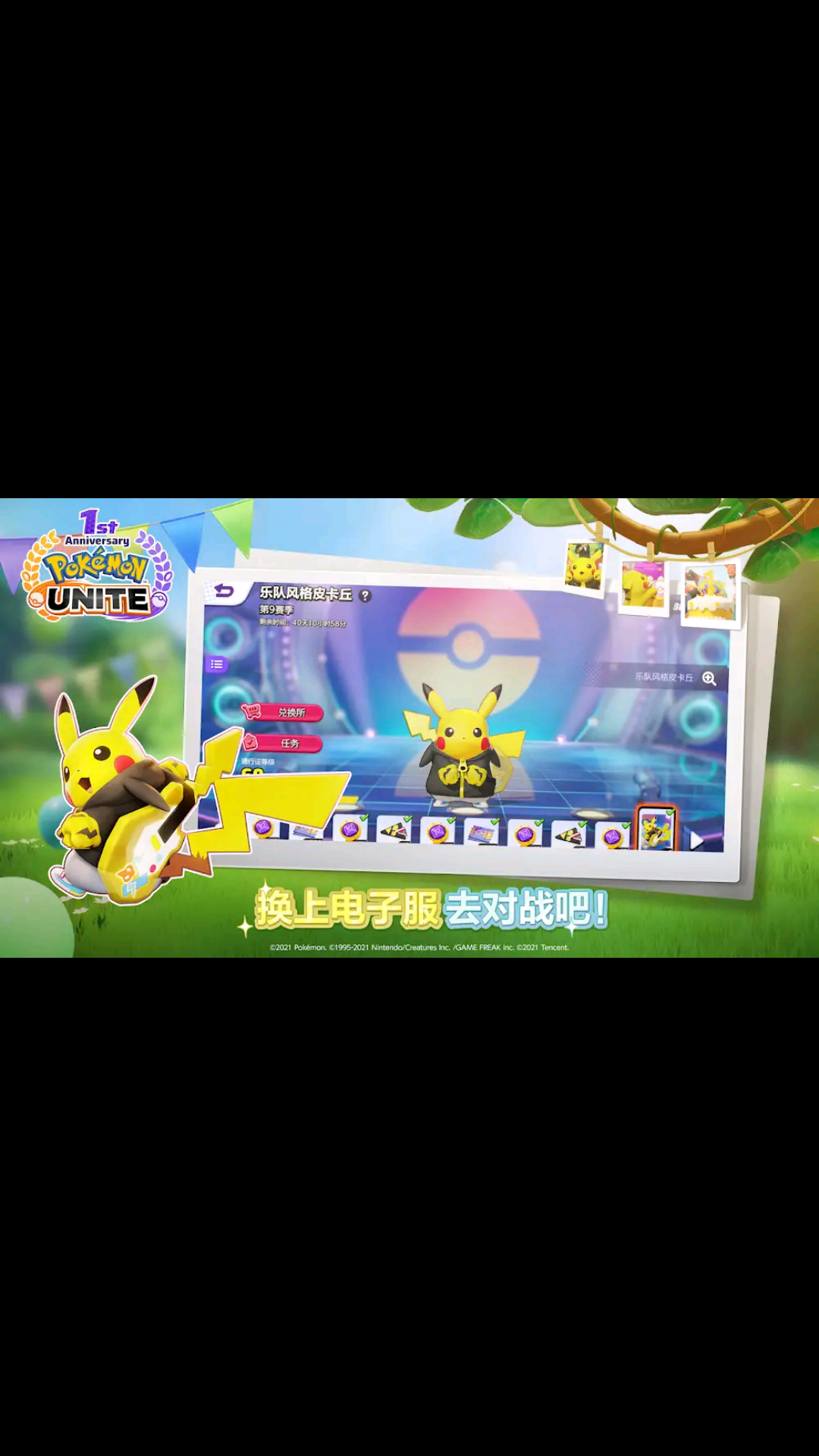 pokemon uniteİ(Pokmon UNITE)