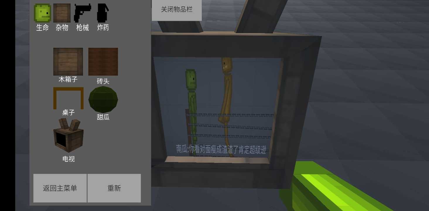 甜瓜游乐场3D版(Melon playground 3d)