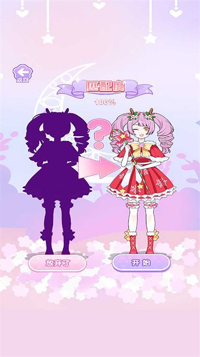 换装达人 换装达人