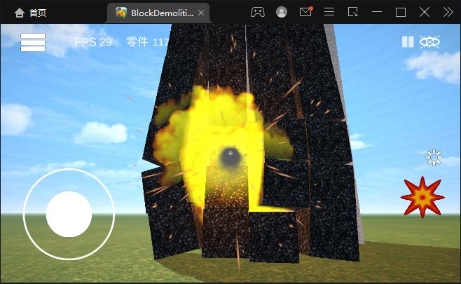 鹤ɳ(BlockDemolition)