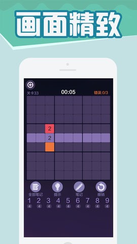 数独大师 数独大师