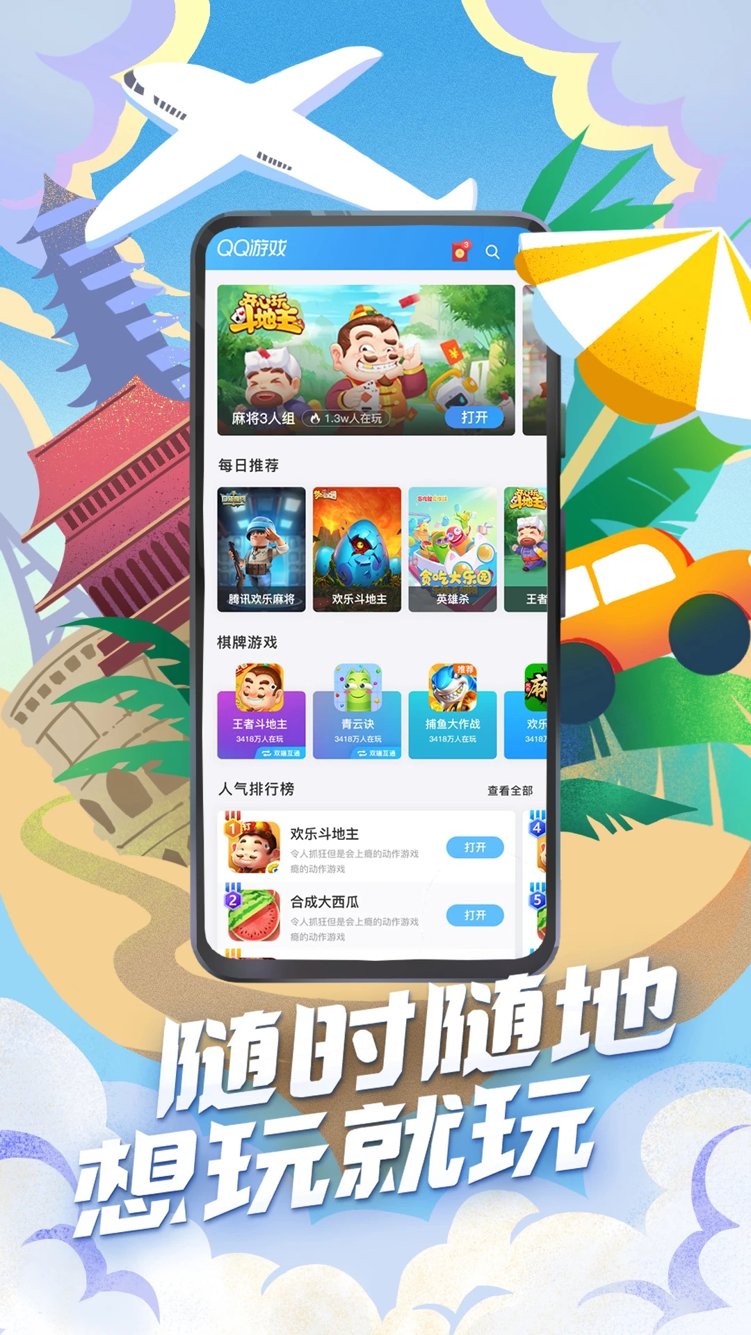 QQ游戏手机版下载 for Android