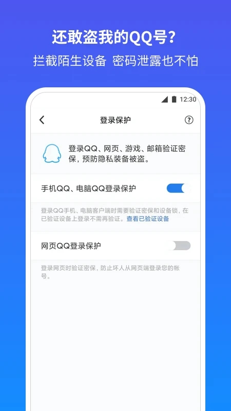 QQ安全中心 for Android