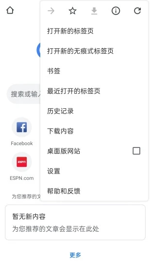 Chrome浏览器 for Android