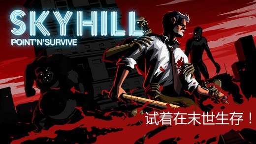 ֮ɽ(SKYHILL)
