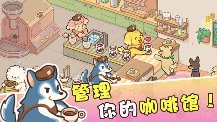 Сȹ(Dog Cafe Tycoon)