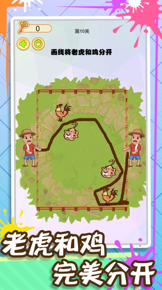 画线闯到100关 画线闯到100关