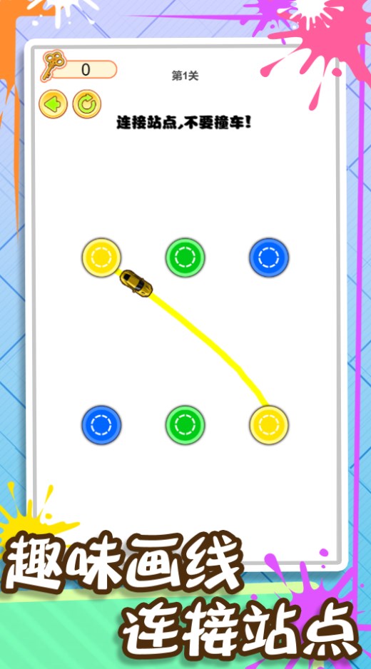 画线闯到100关 画线闯到100关