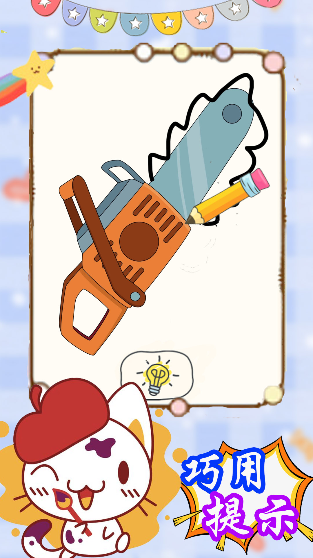 来挑战画一笔 来挑战画一笔