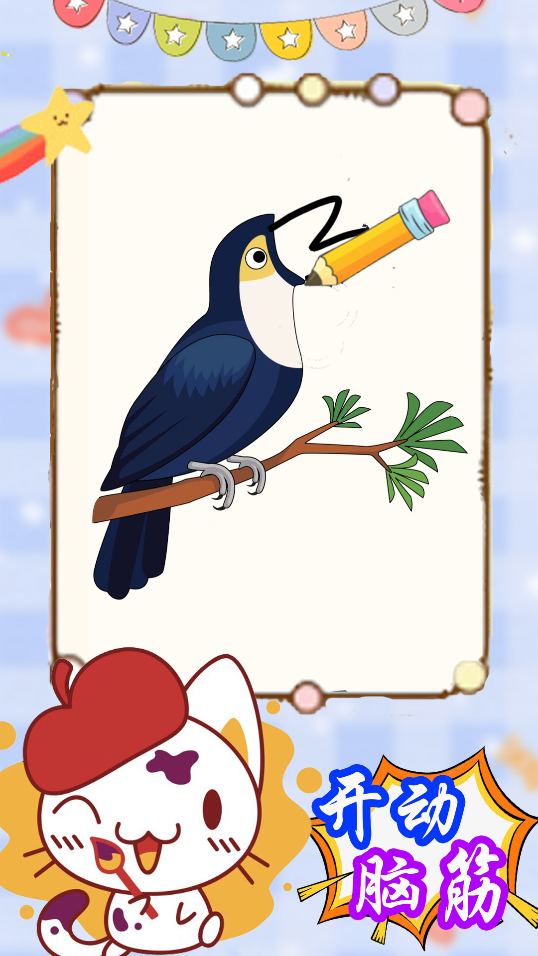 来挑战画一笔 来挑战画一笔