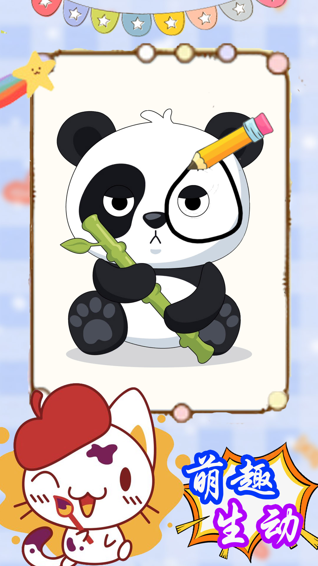 来挑战画一笔 来挑战画一笔