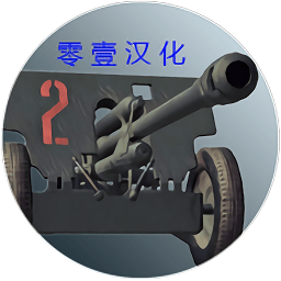 炮兵模拟器2