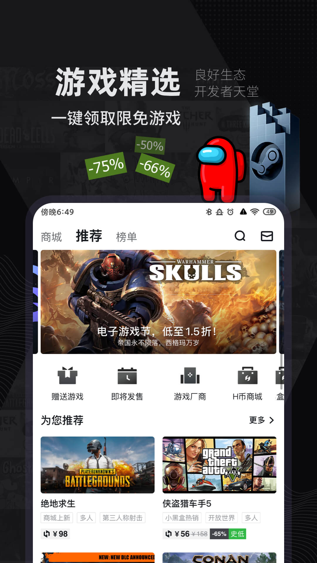 小黑盒官方版下载-小黑盒官方版2023最新版本下载v1.3.312-PChome下载中心