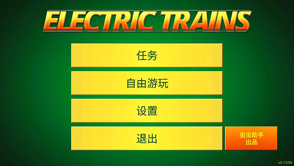綯ģ°汾(Electric Trains)