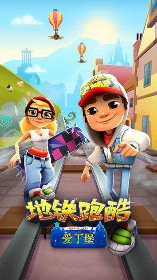 ܿᰮʰ(Subway Surf)