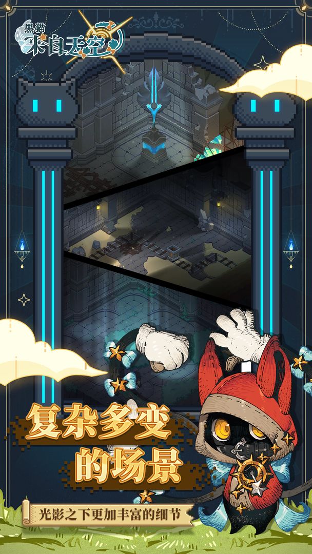 黑猫来自天空测试服