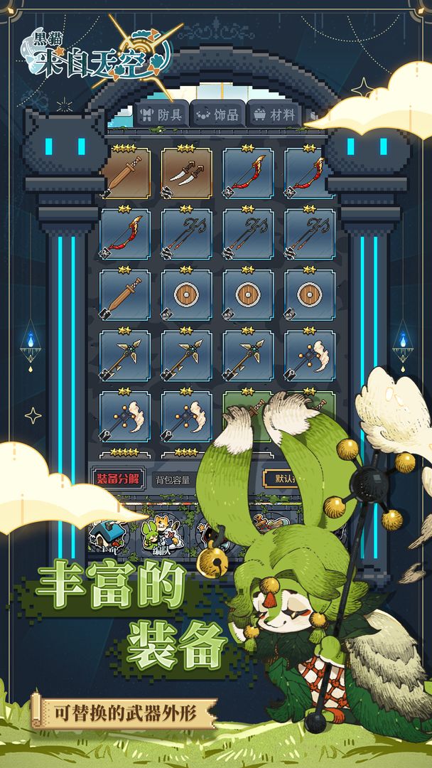 黑猫来自天空测试服