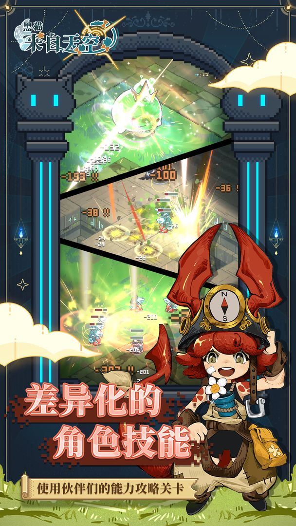 黑猫来自天空测试服