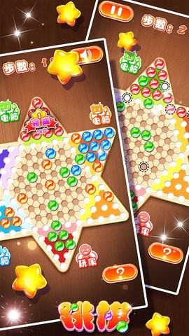 跳棋黄金版(Halma)
