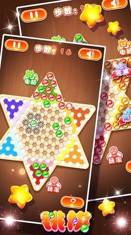 跳棋黄金版(Halma)