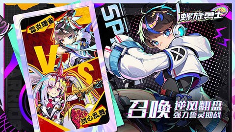 螺旋勇士(Spiral Warrior)