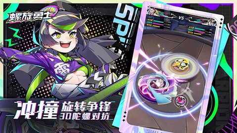 螺旋勇士(Spiral Warrior)