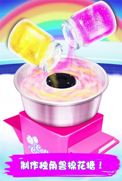 独角兽棉花糖(Unicorn Cotton Candy - Cooking Games for Girls)