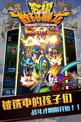 究极数码暴龙