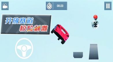 自由狂野飛車