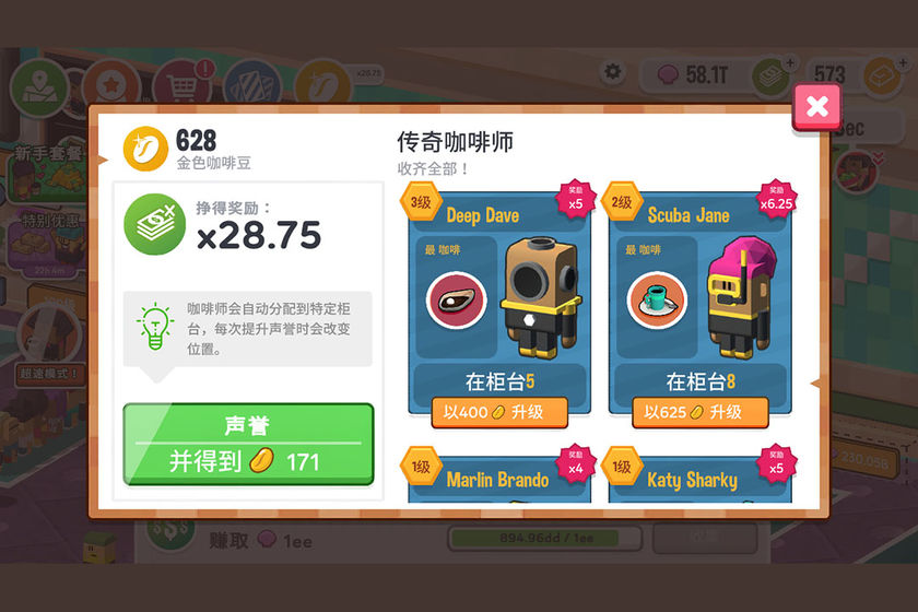 放置咖啡厅(Coffee Corp)