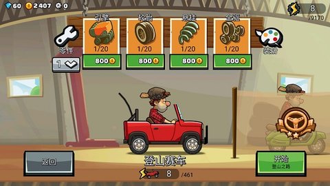 登山赛车2内购版