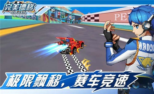 完美漂移(Perfect Drift)