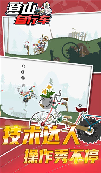 登山自行车