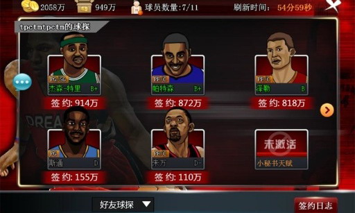 籃球經理夢之隊