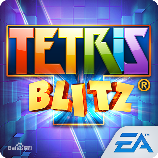 ˹ս(Tetris Blitz)