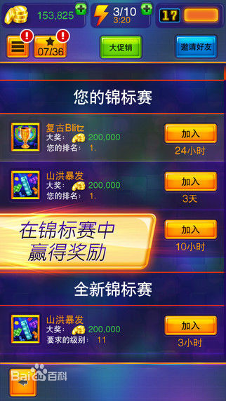 俄罗斯方块闪电战(Tetris Blitz)