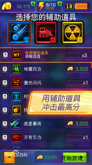 俄罗斯方块闪电战(Tetris Blitz)