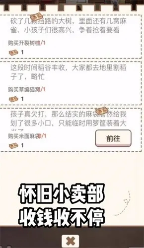 怀旧小卖部
