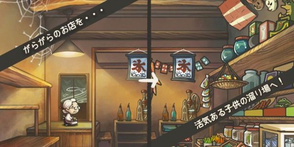 昭和駄菓子屋物語