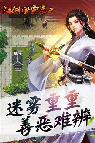 江湖风云录2无限元宝版