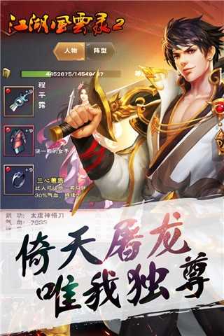 江湖风云录2无限元宝版