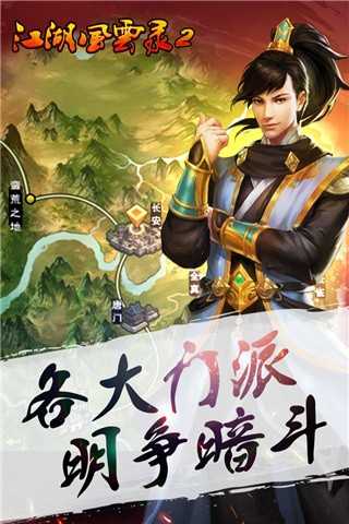 江湖风云录2无限元宝版