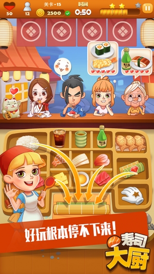 寿司大厨(SuShi Maker)