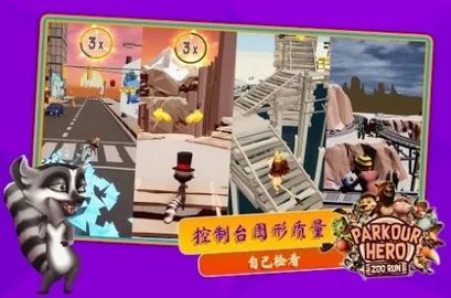 跑酷英雄动物园奔跑(Parkour Hero Zoo Run)