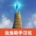 未知岛屿生存(UnchartedIsland)
