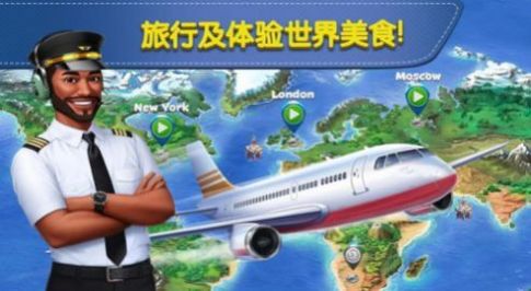 飞机烹饪大师(Airplane Chefs)
