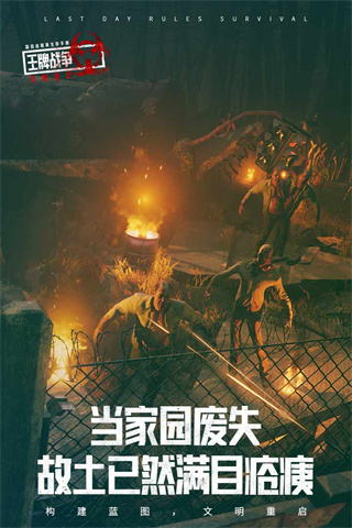 王牌战争文明重启国际版